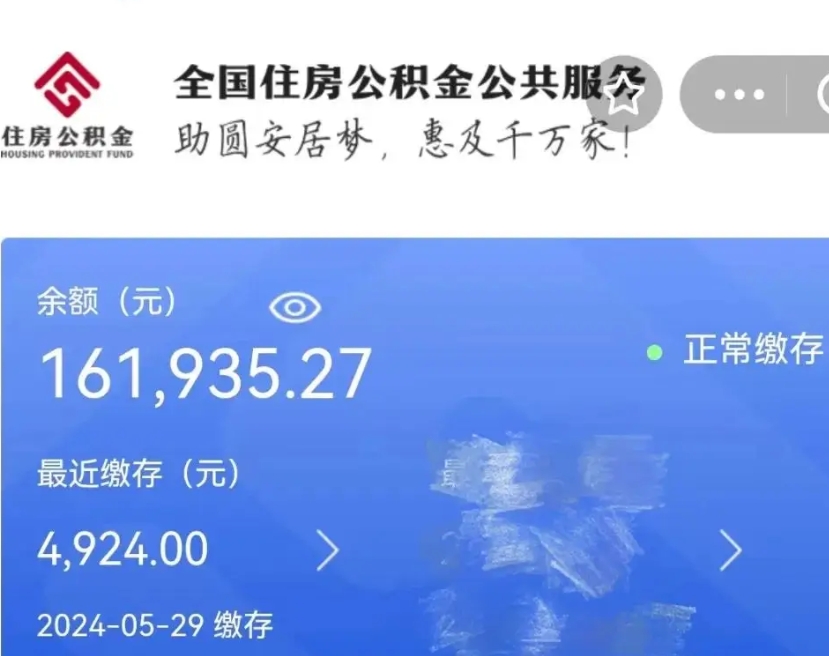 盱眙在职公积金提（在职住房公积金提取）